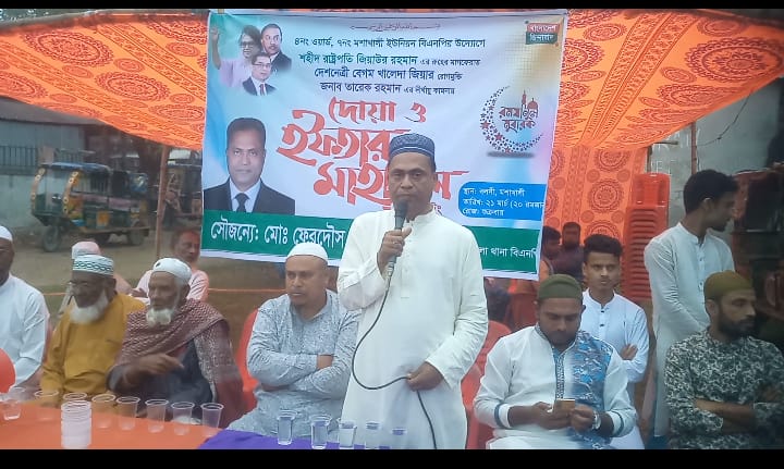 গফরগাঁওয়ে দেশনেত্রী বেগম খালেদা জিয়ার রোগ মুক্তির জন্য দোয়া ও ইফতার মাহফিল।