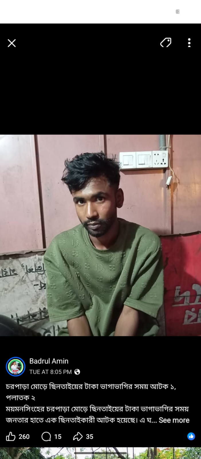 ময়মনসিংহ ছিনতাই এর টাকা ভাগাভাগি করার সময় একজন আটক হয়েছে।